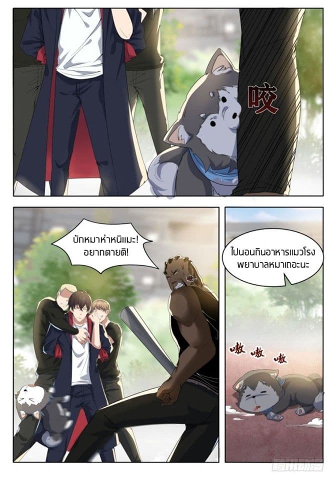 The Strongest God King มหาเทพไร้พ่าย page 3