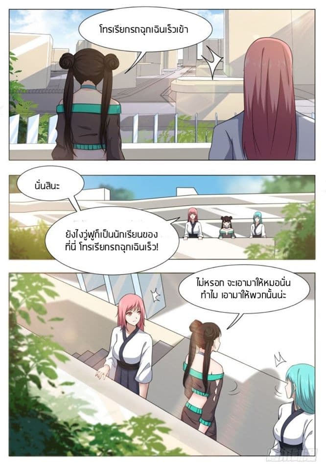 The Strongest God King มหาเทพไร้พ่าย page 4