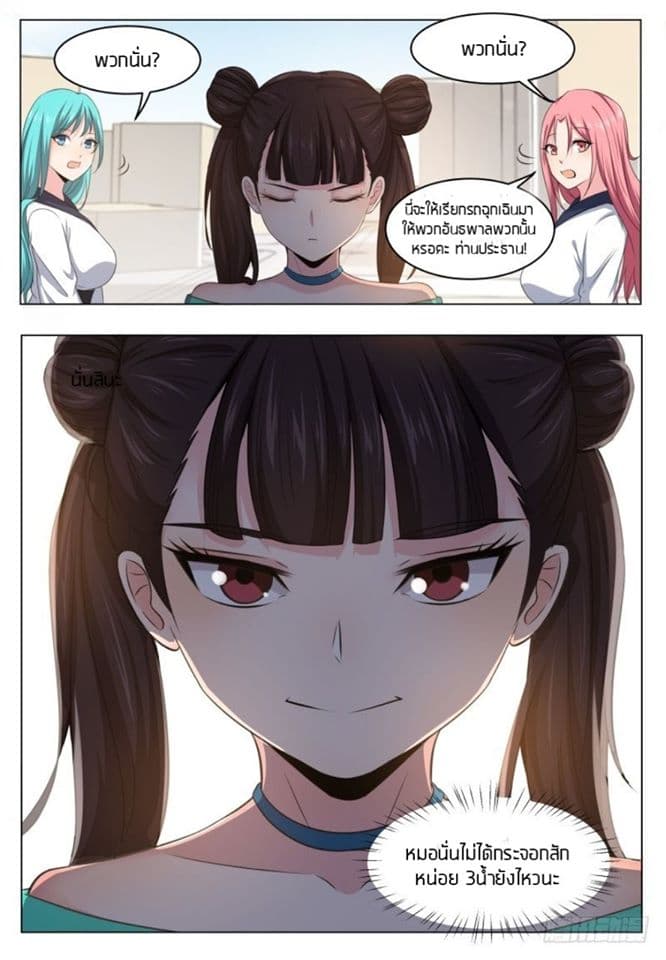 The Strongest God King มหาเทพไร้พ่าย page 5