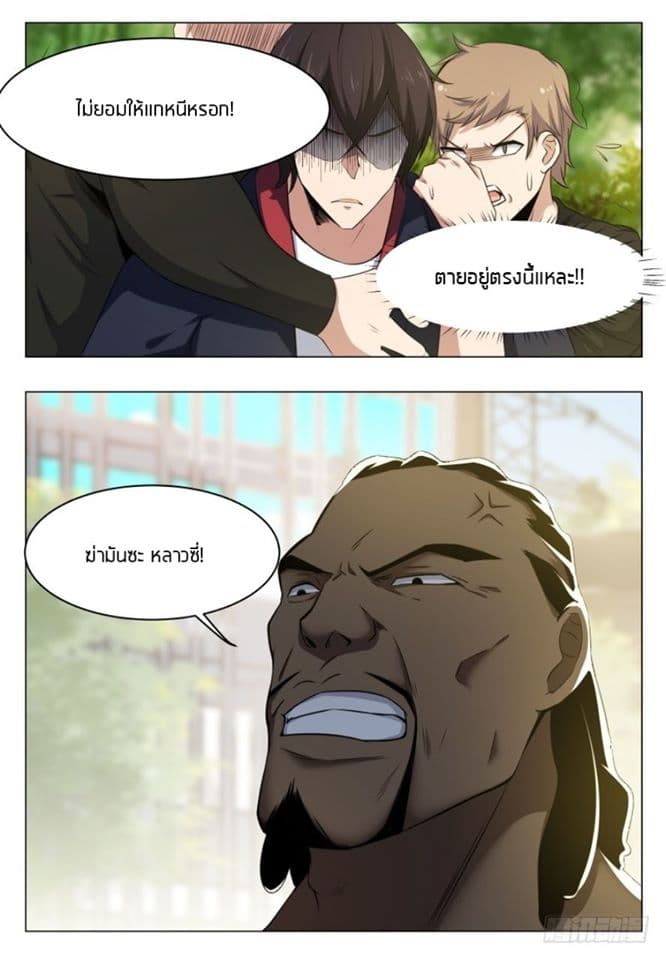 The Strongest God King มหาเทพไร้พ่าย page 6