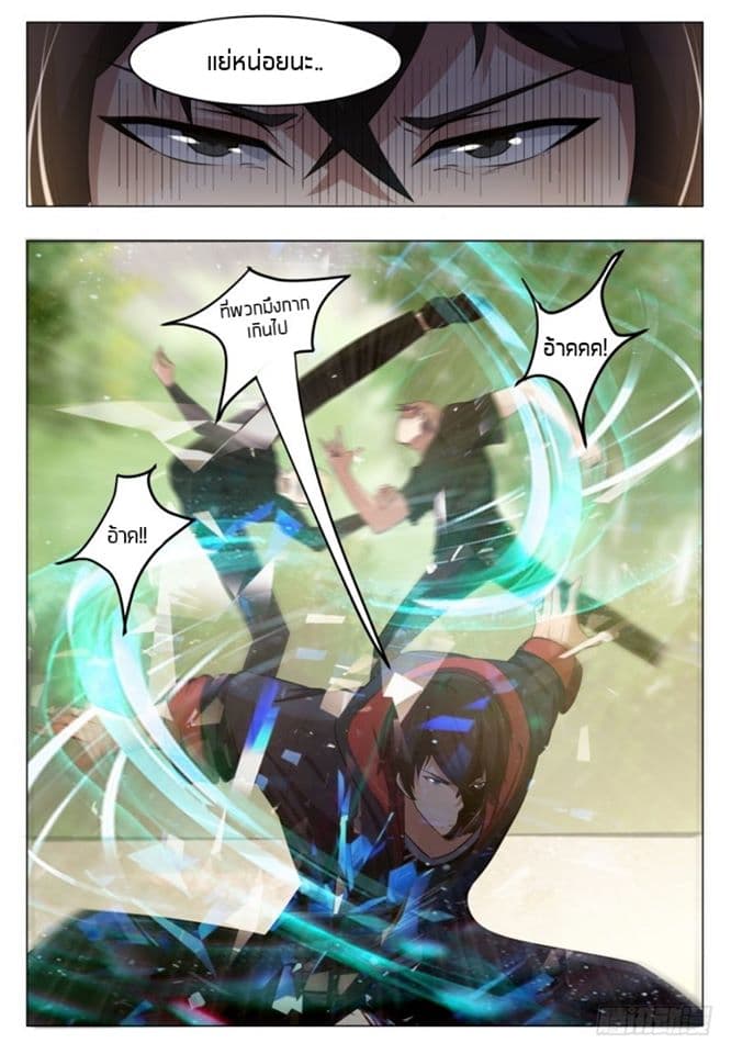 The Strongest God King มหาเทพไร้พ่าย page 7
