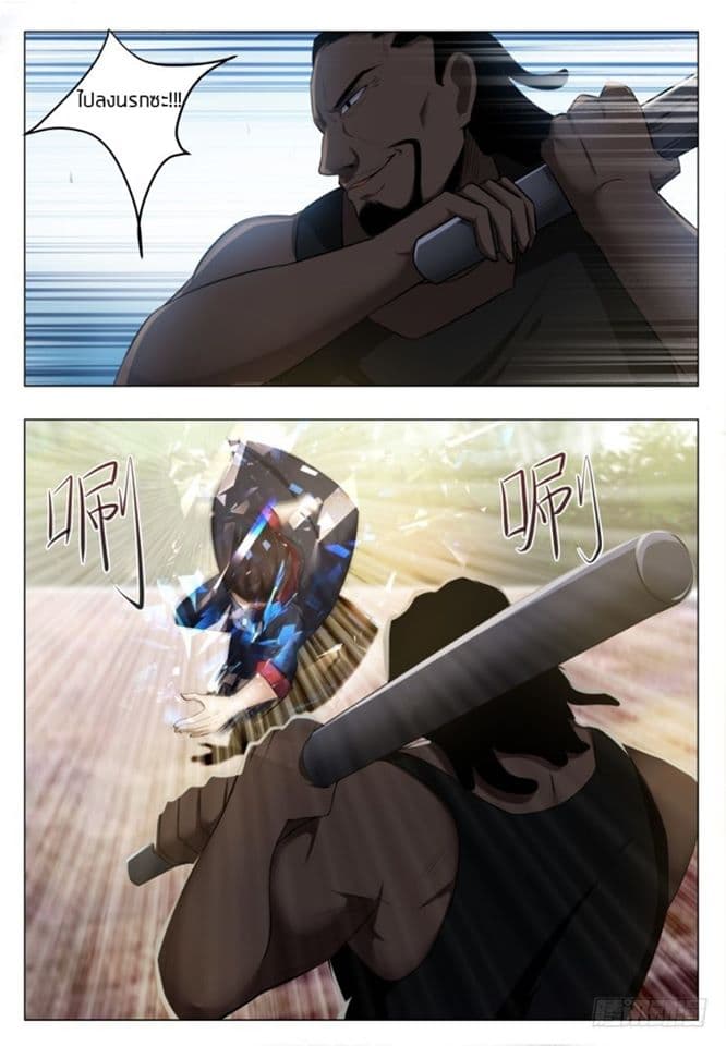 The Strongest God King มหาเทพไร้พ่าย page 8