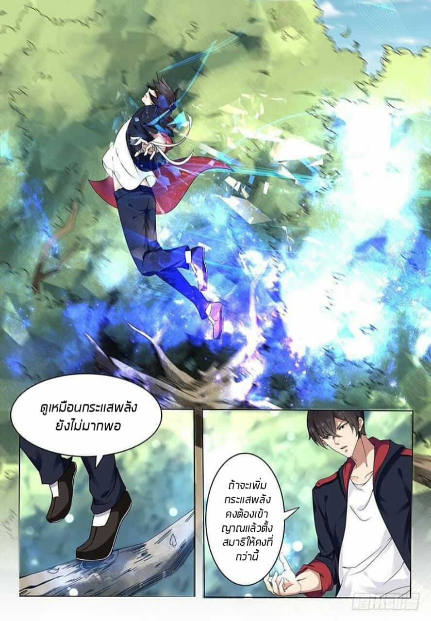 The Strongest God King มหาเทพไร้พ่าย page 2