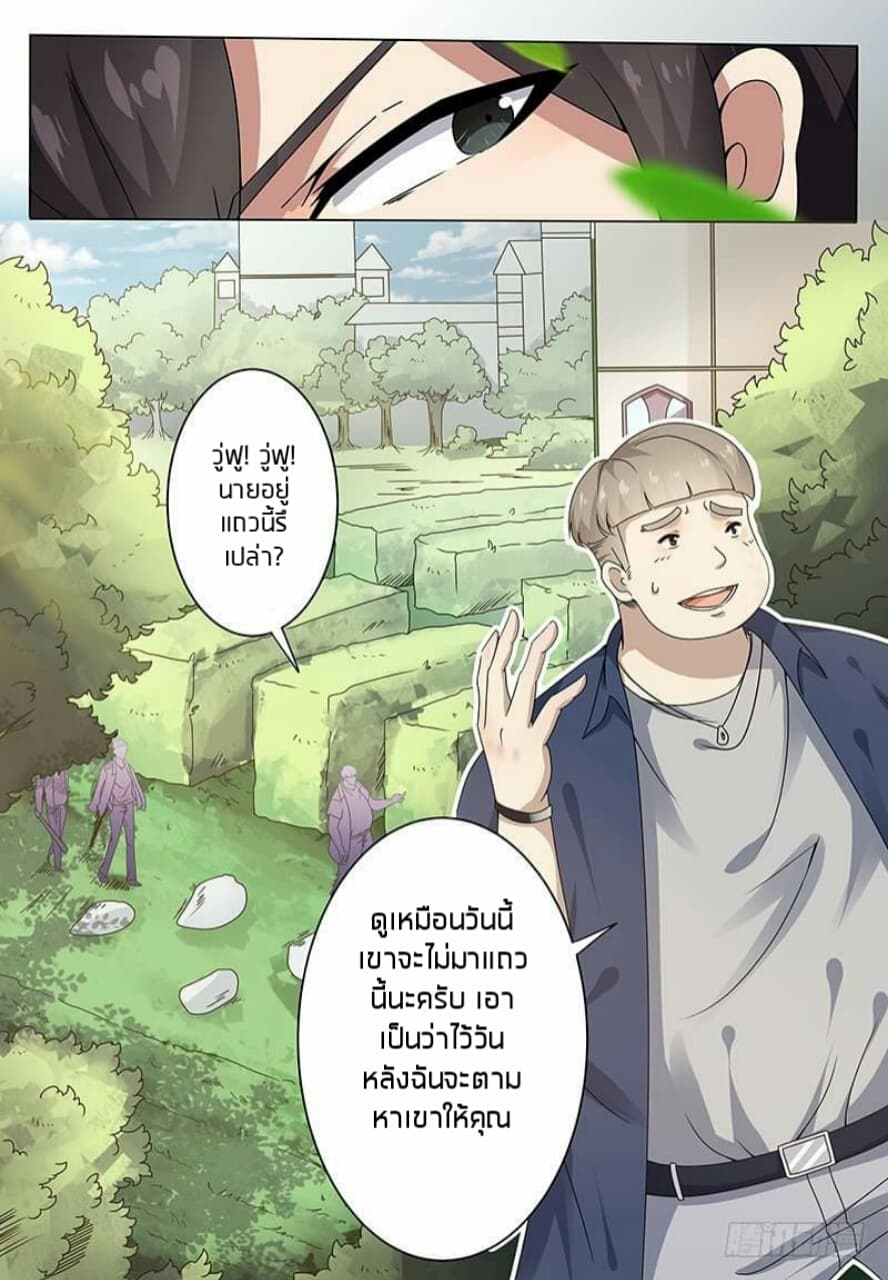The Strongest God King มหาเทพไร้พ่าย page 3
