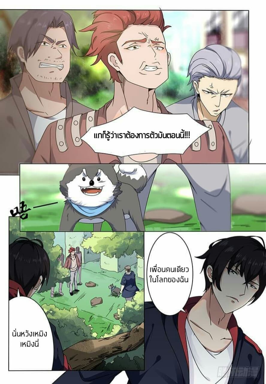 The Strongest God King มหาเทพไร้พ่าย page 4