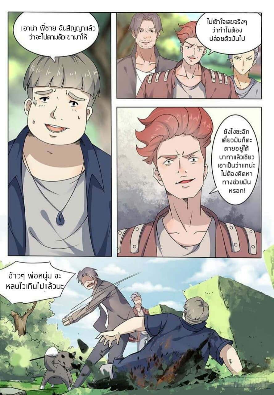 The Strongest God King มหาเทพไร้พ่าย page 5