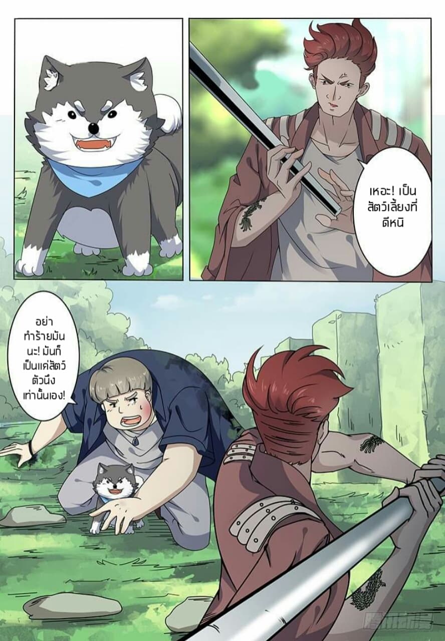The Strongest God King มหาเทพไร้พ่าย page 6