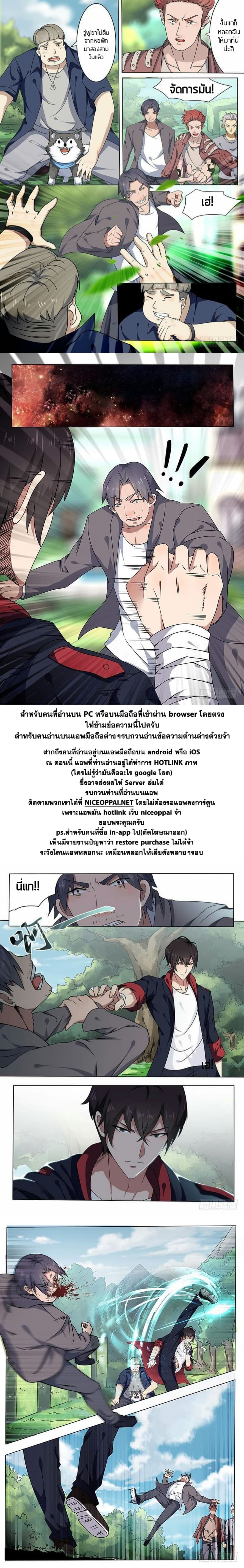 The Strongest God King มหาเทพไร้พ่าย page 7