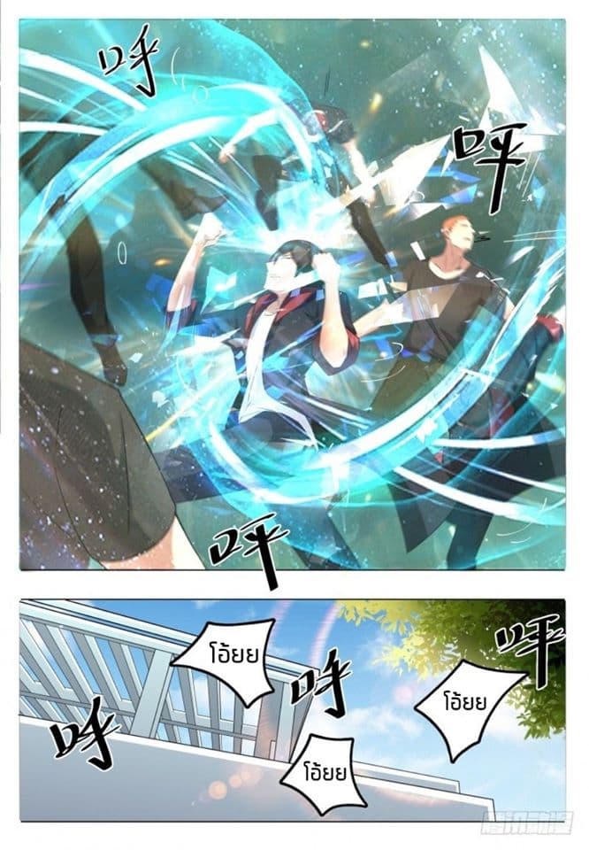 The Strongest God King มหาเทพไร้พ่าย page 2