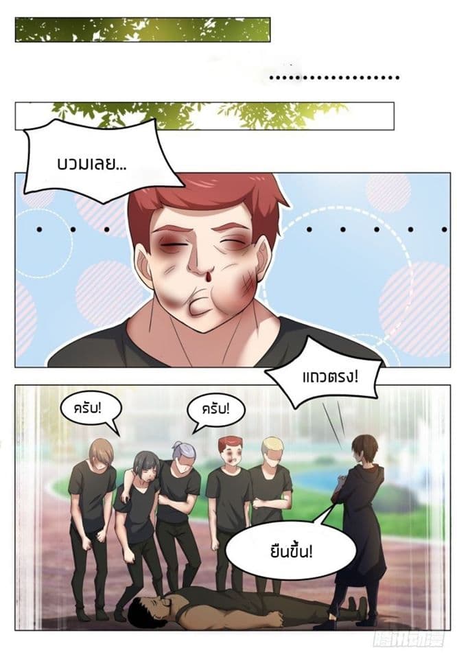 The Strongest God King มหาเทพไร้พ่าย page 3