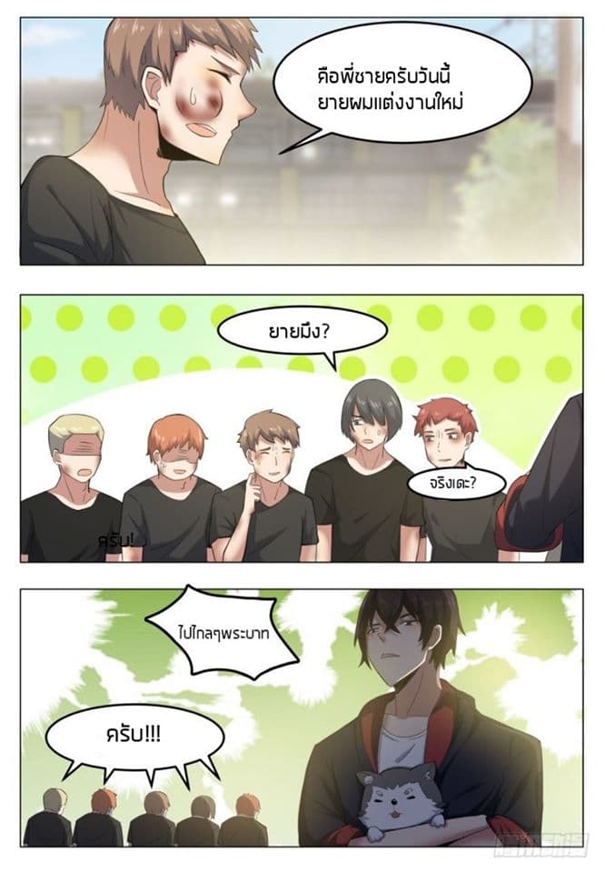 The Strongest God King มหาเทพไร้พ่าย page 4