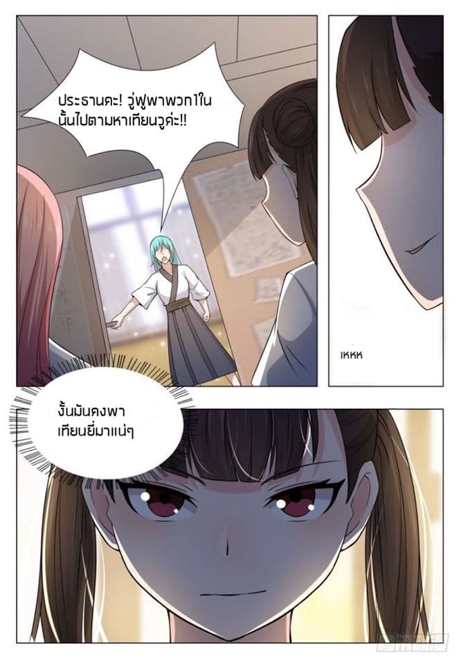 The Strongest God King มหาเทพไร้พ่าย page 5