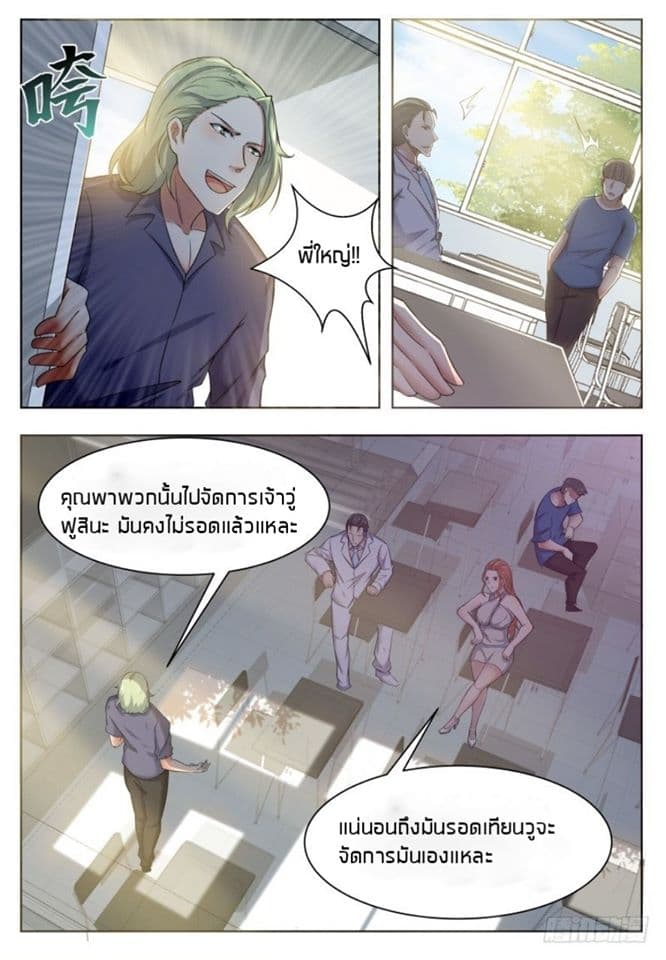 The Strongest God King มหาเทพไร้พ่าย page 7