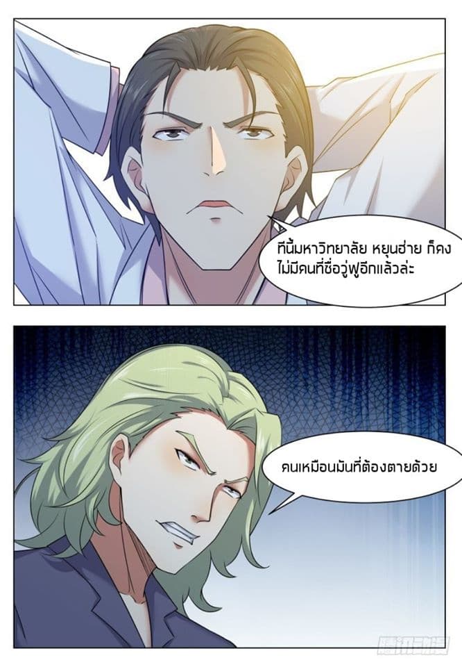 The Strongest God King มหาเทพไร้พ่าย page 8