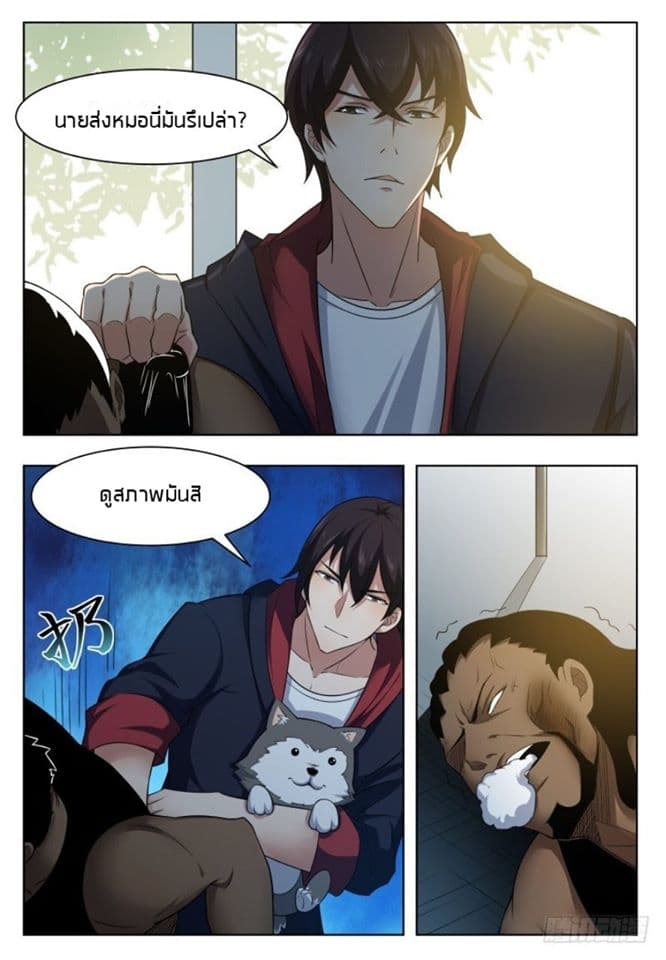 The Strongest God King มหาเทพไร้พ่าย page 10