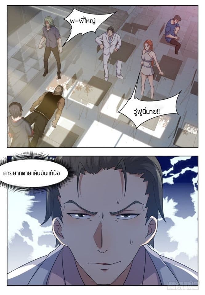 The Strongest God King มหาเทพไร้พ่าย page 11