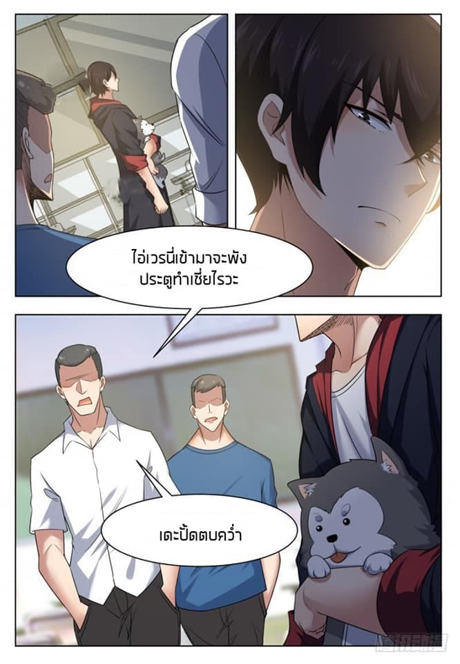 The Strongest God King มหาเทพไร้พ่าย page 2