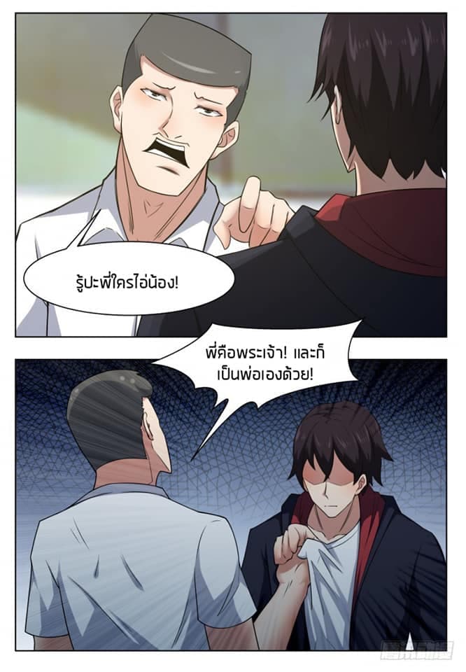 The Strongest God King มหาเทพไร้พ่าย page 3