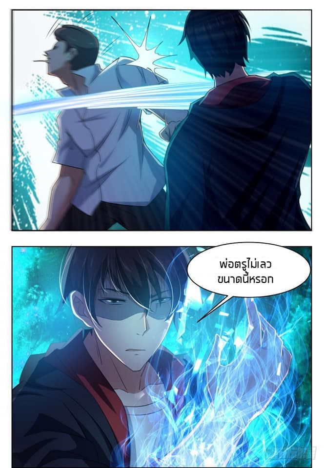 The Strongest God King มหาเทพไร้พ่าย page 4