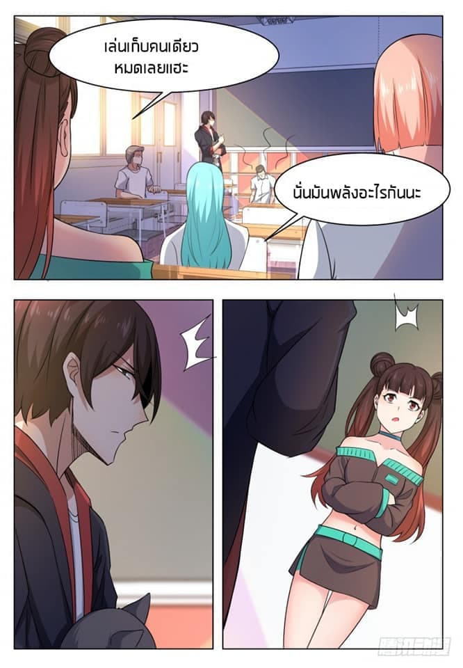 The Strongest God King มหาเทพไร้พ่าย page 5