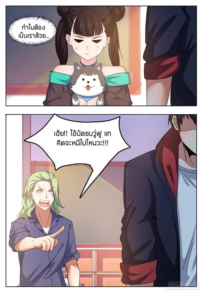 The Strongest God King มหาเทพไร้พ่าย page 7