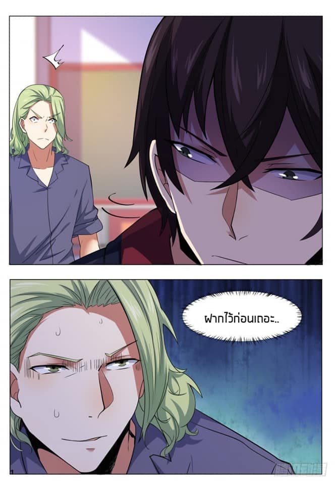 The Strongest God King มหาเทพไร้พ่าย page 8