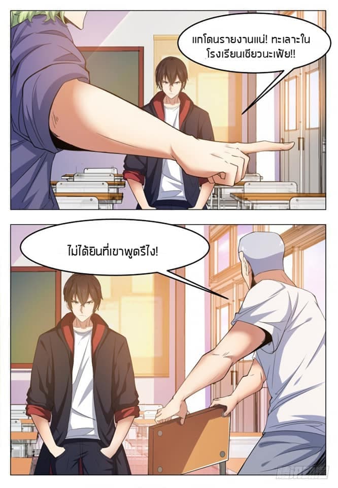 The Strongest God King มหาเทพไร้พ่าย page 9