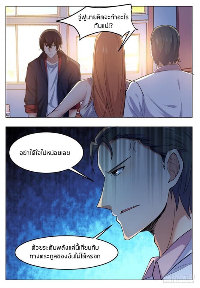 The Strongest God King มหาเทพไร้พ่าย page 12