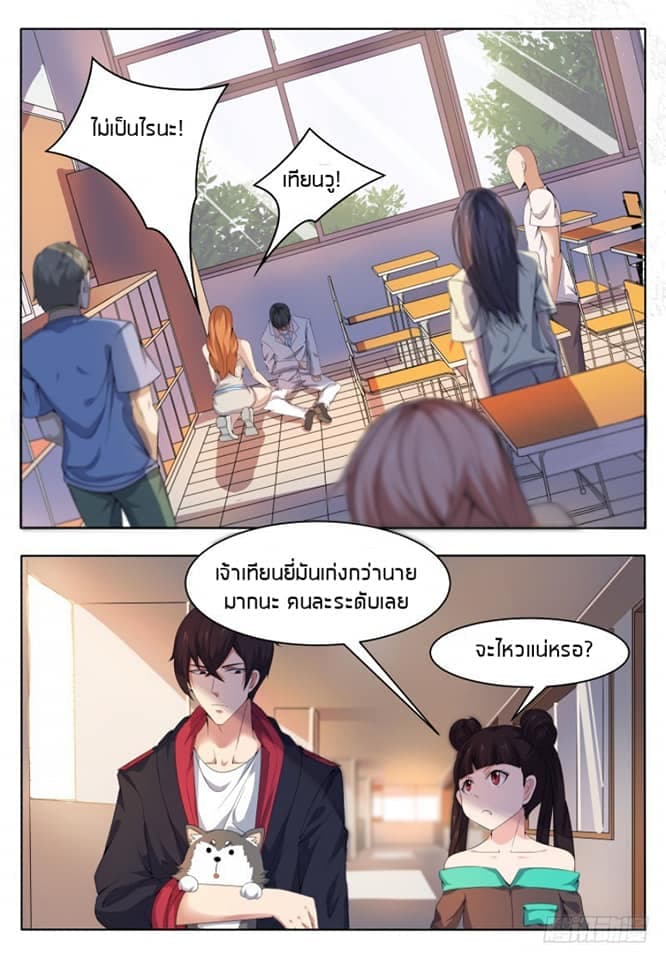 The Strongest God King มหาเทพไร้พ่าย page 14