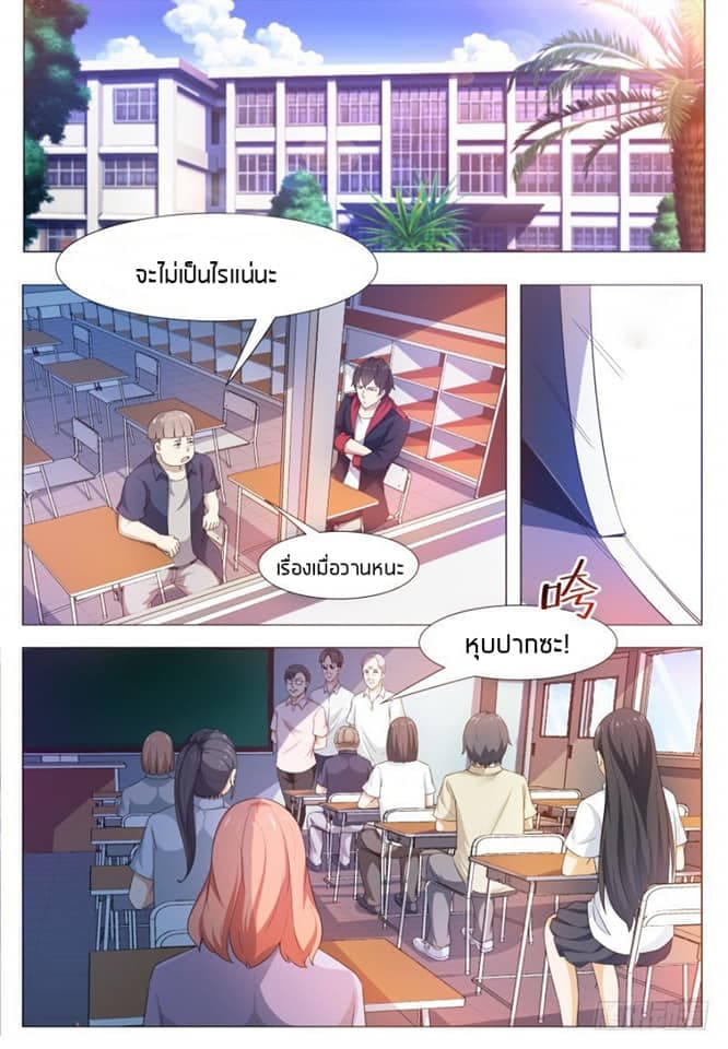 The Strongest God King มหาเทพไร้พ่าย page 2