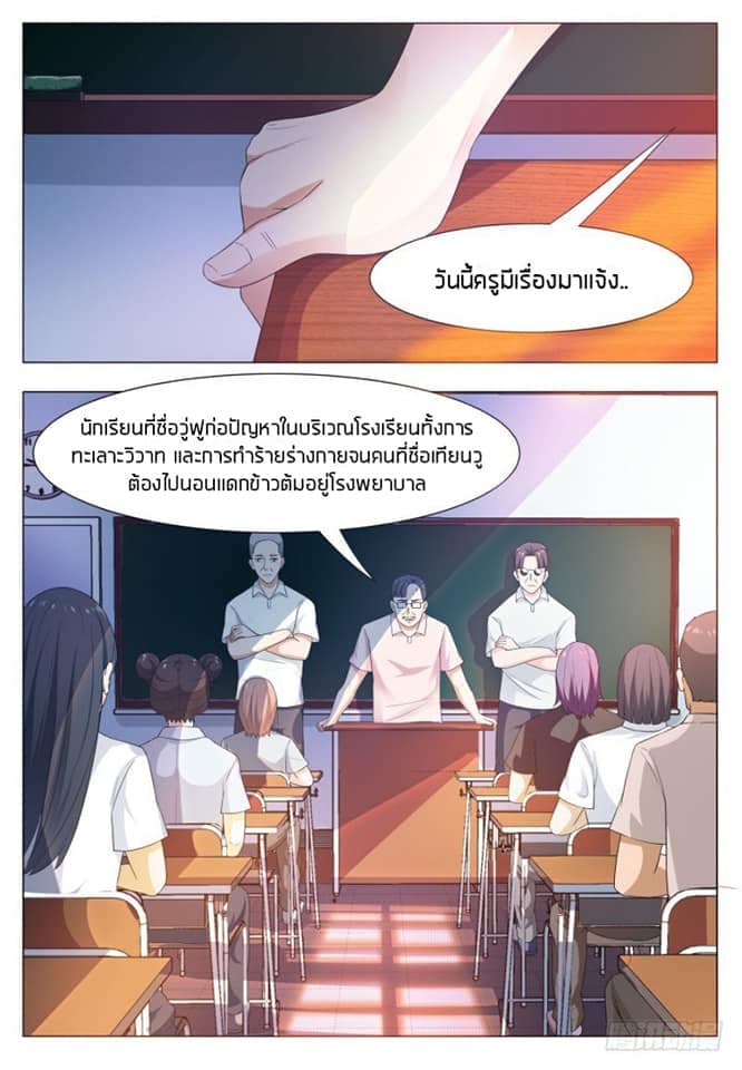The Strongest God King มหาเทพไร้พ่าย page 3