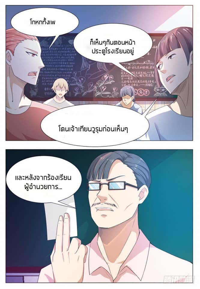 The Strongest God King มหาเทพไร้พ่าย page 4