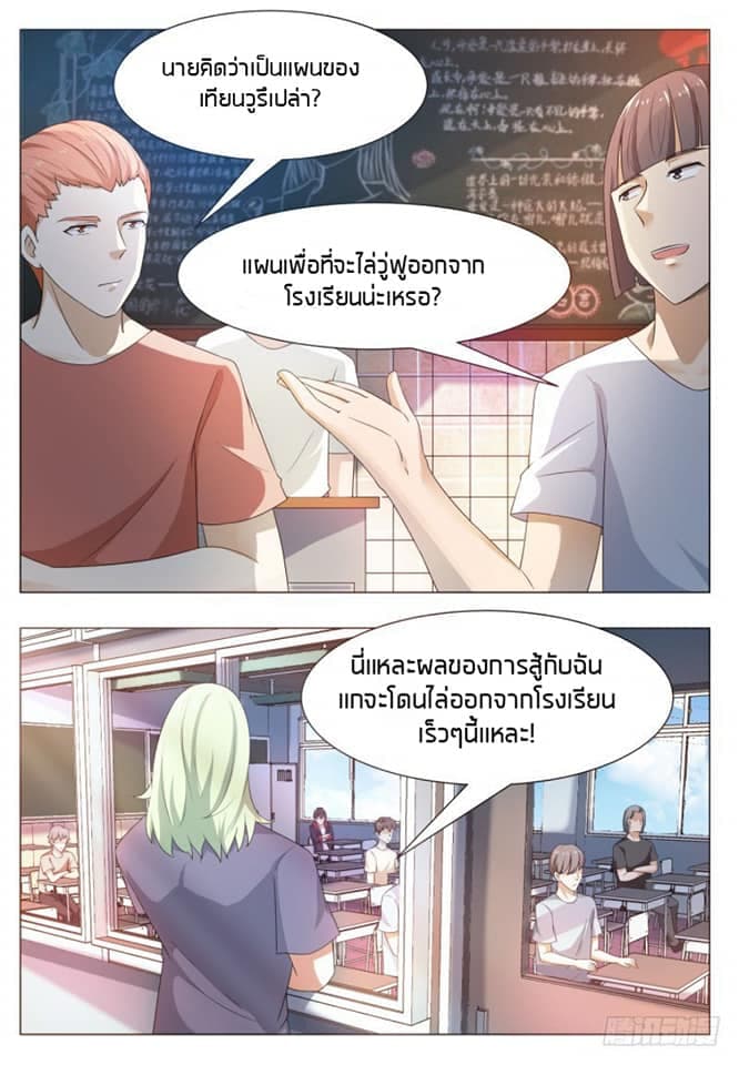 The Strongest God King มหาเทพไร้พ่าย page 5