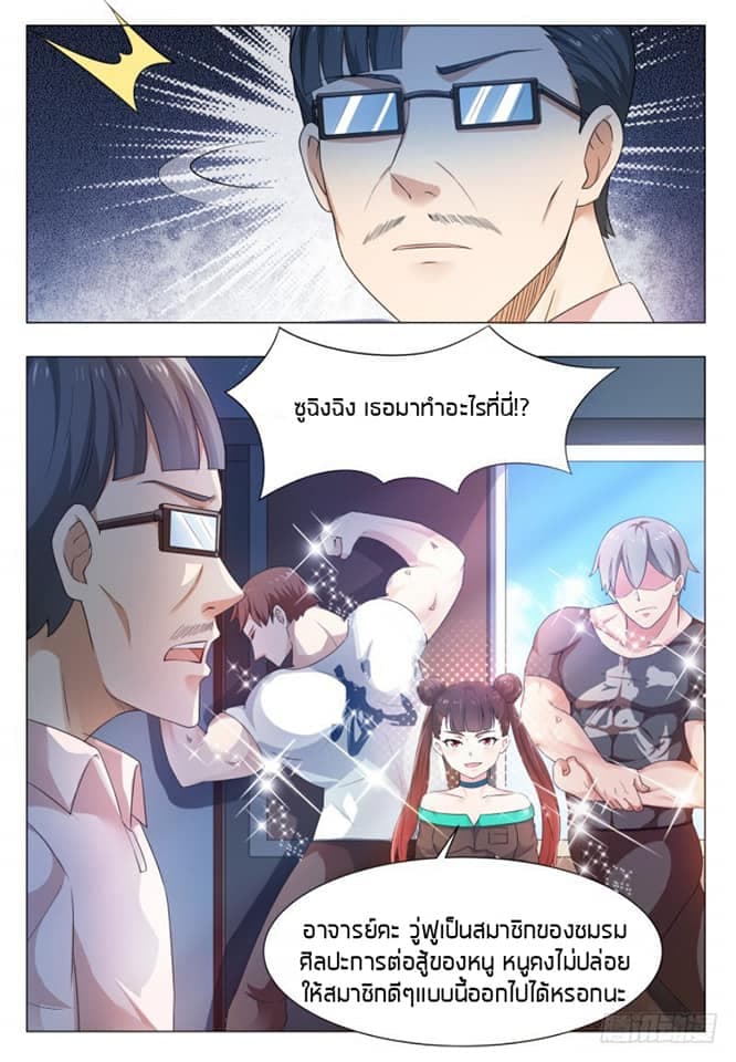 The Strongest God King มหาเทพไร้พ่าย page 7