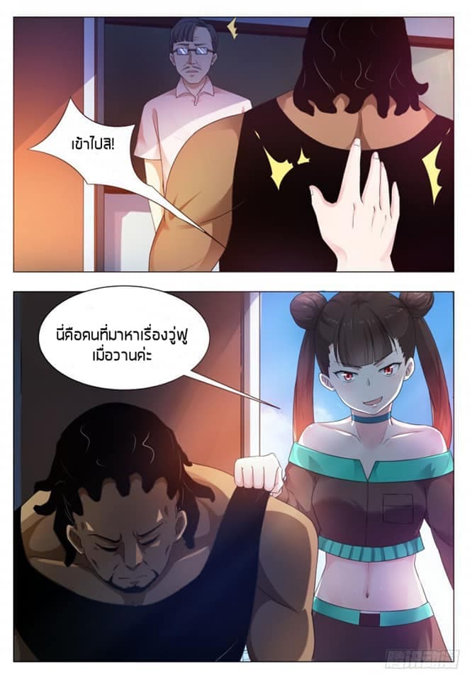 The Strongest God King มหาเทพไร้พ่าย page 8