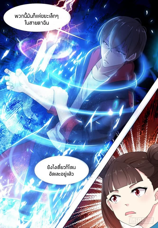 The Strongest God King มหาเทพไร้พ่าย page 11