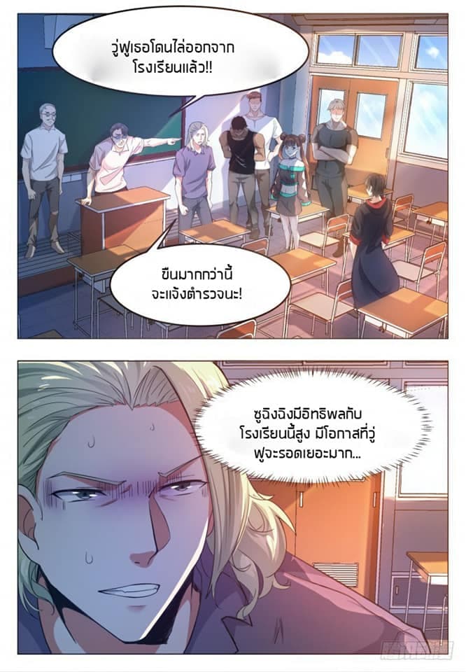 The Strongest God King มหาเทพไร้พ่าย page 12