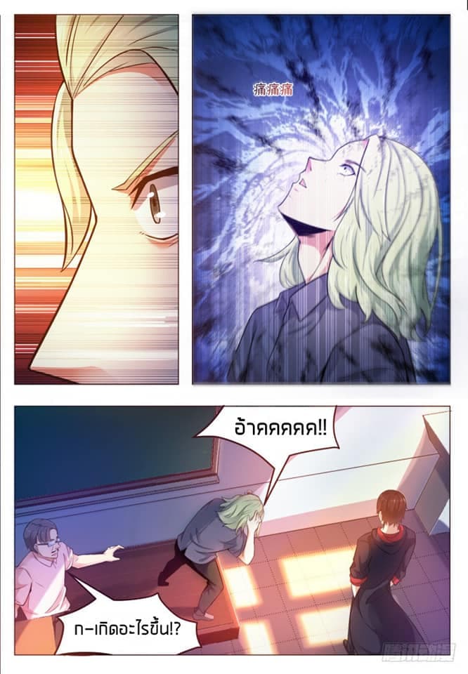 The Strongest God King มหาเทพไร้พ่าย page 2