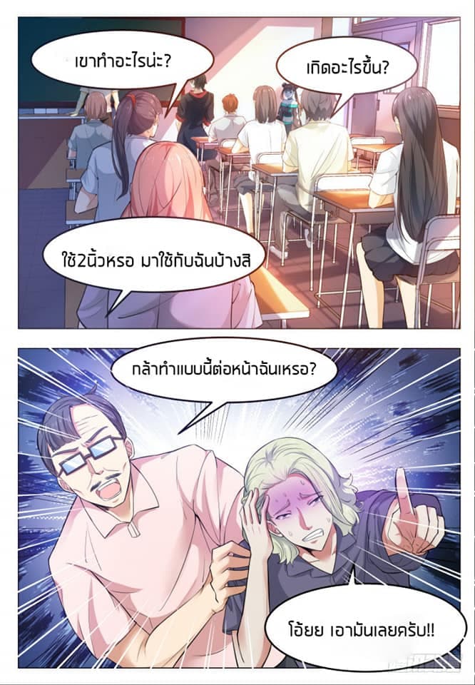 The Strongest God King มหาเทพไร้พ่าย page 3