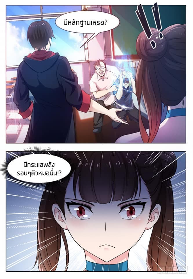 The Strongest God King มหาเทพไร้พ่าย page 4