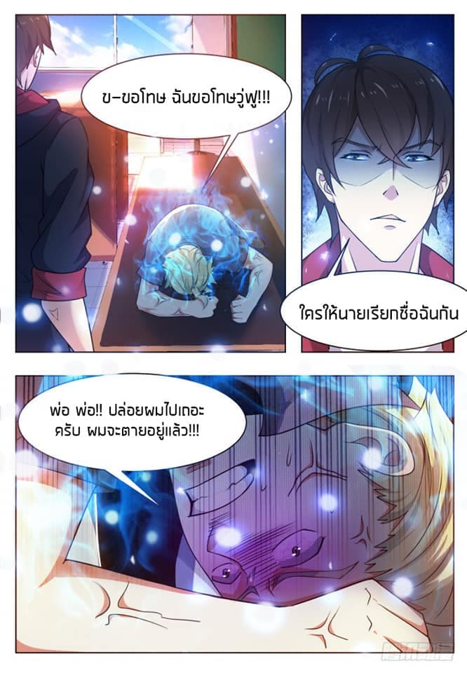 The Strongest God King มหาเทพไร้พ่าย page 5