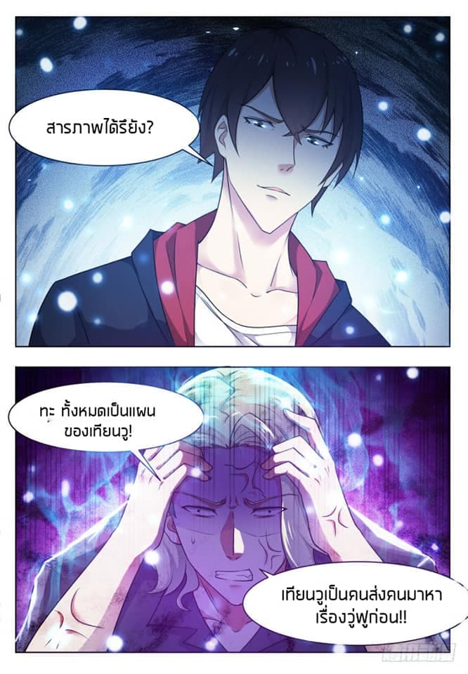 The Strongest God King มหาเทพไร้พ่าย page 6