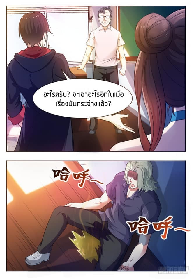 The Strongest God King มหาเทพไร้พ่าย page 8