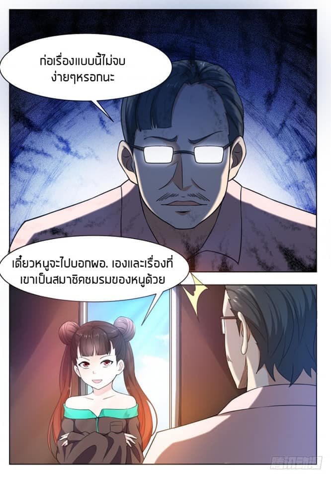 The Strongest God King มหาเทพไร้พ่าย page 9