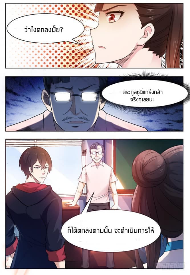 The Strongest God King มหาเทพไร้พ่าย page 10
