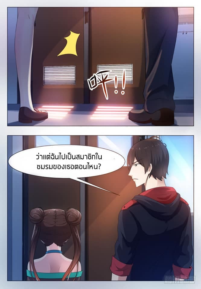 The Strongest God King มหาเทพไร้พ่าย page 11