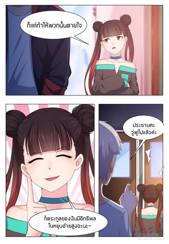 The Strongest God King มหาเทพไร้พ่าย page 12
