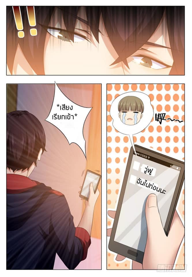 The Strongest God King มหาเทพไร้พ่าย page 14