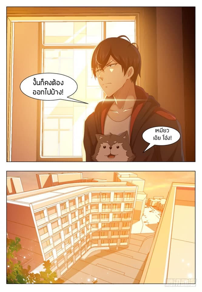 The Strongest God King มหาเทพไร้พ่าย page 15