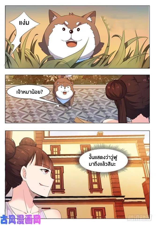 The Strongest God King มหาเทพไร้พ่าย page 4